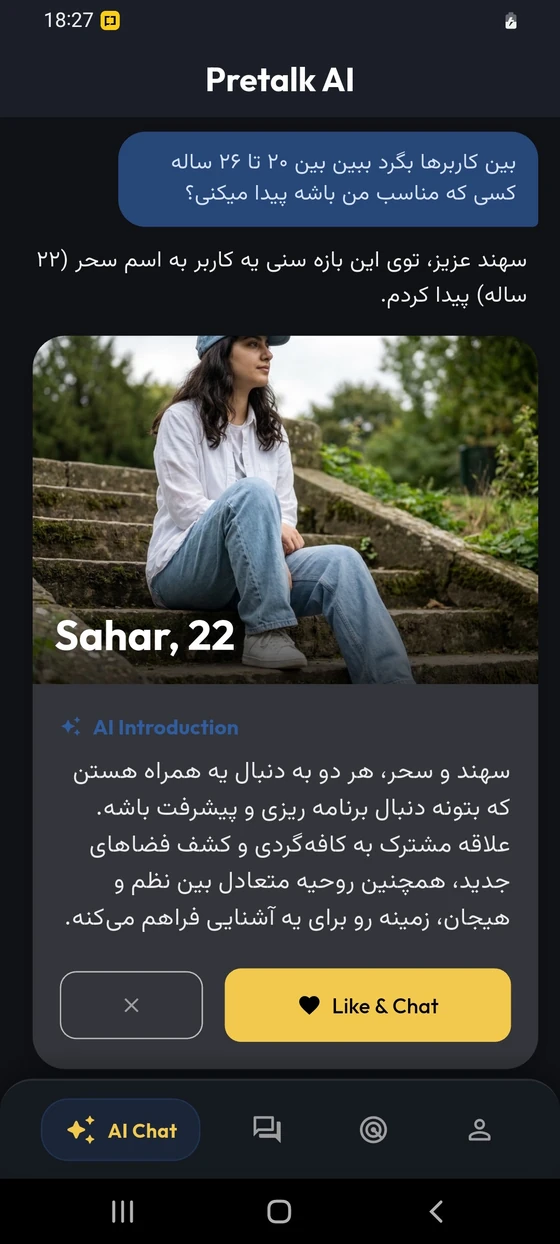 گفت‌وگو با هوش مصنوعی و پیشنهاد آشنایی